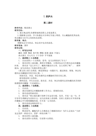 菩萨蛮(第二课时)