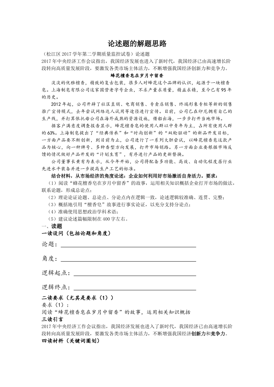 市场经济及其保障_第1页
