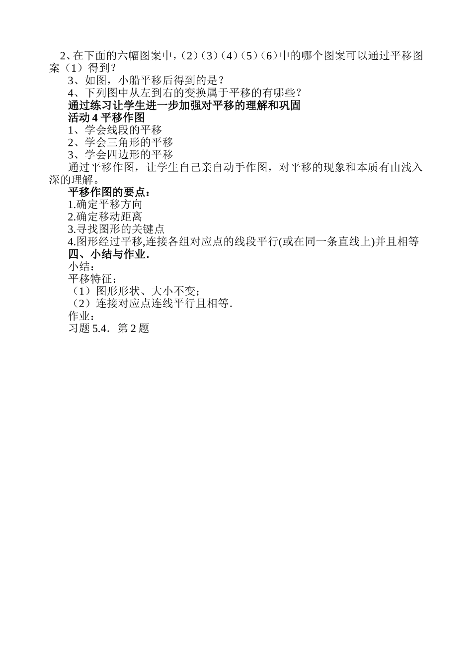 人教版数学下学期5.4平移教学设计_第2页