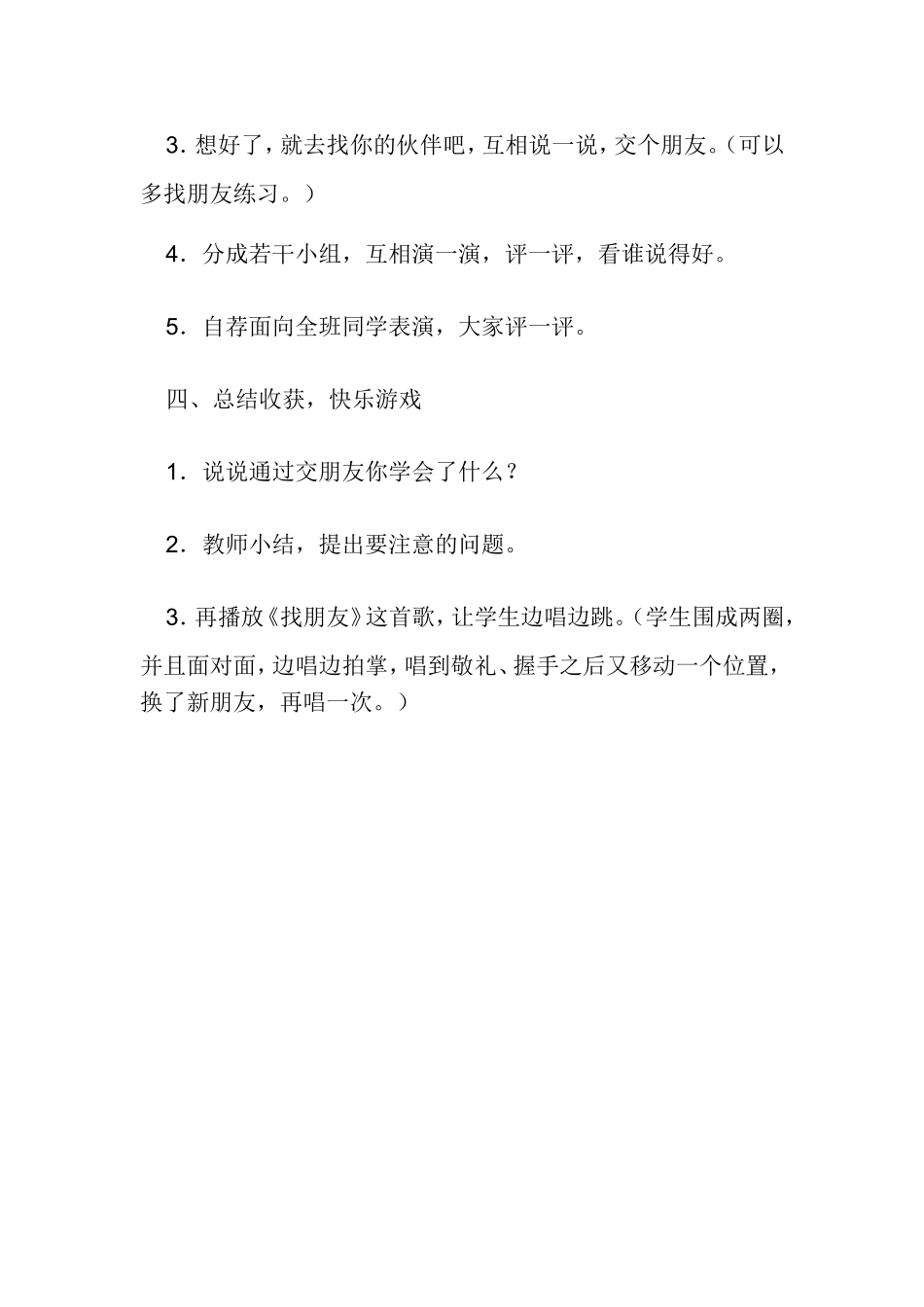 能说会道我想和你做朋友教学设计_第2页