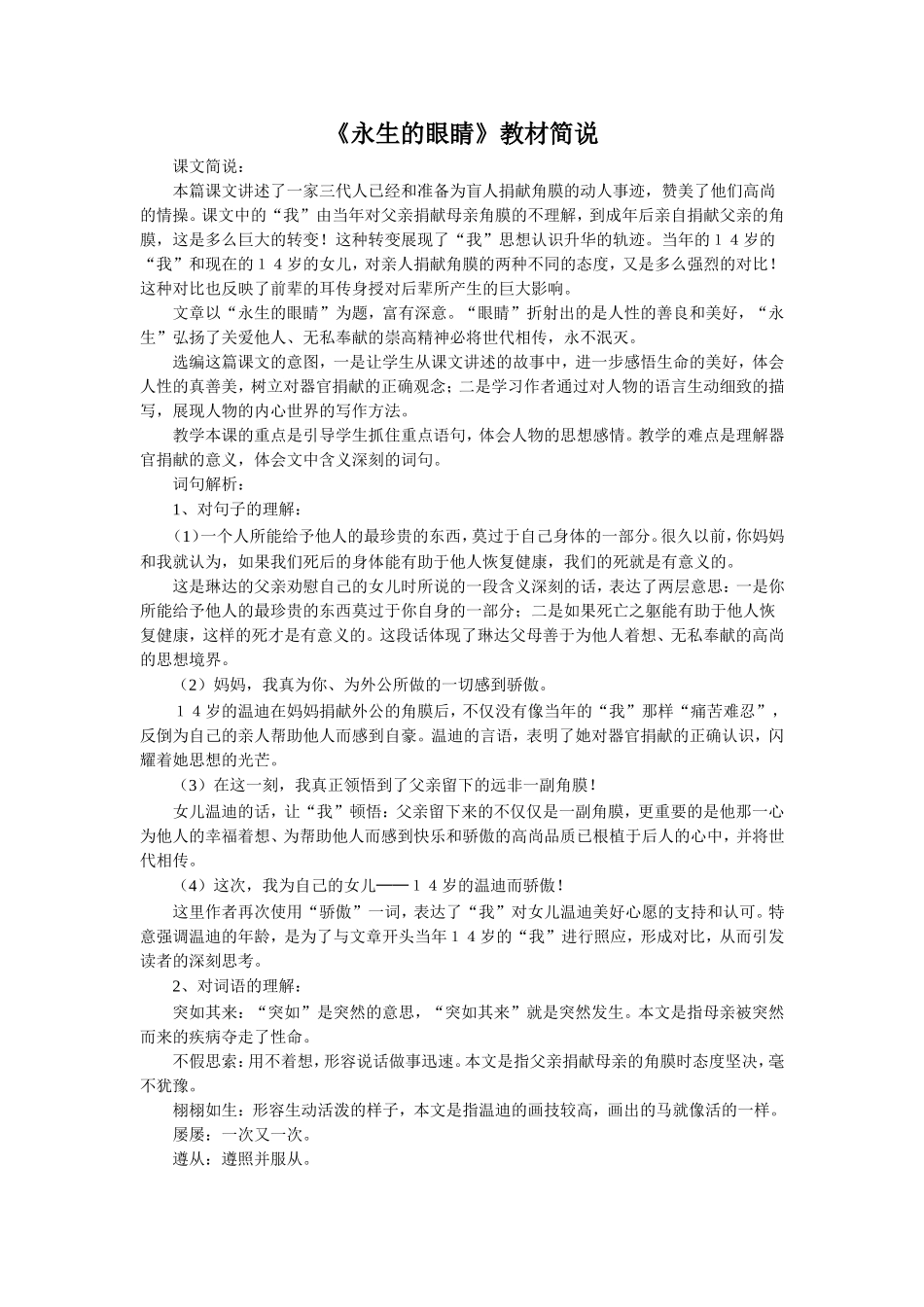 《永生的眼睛》教材简说_第1页