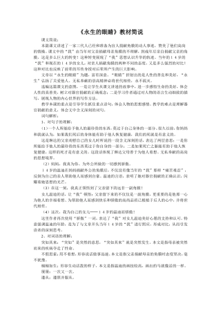 《永生的眼睛》教材简说