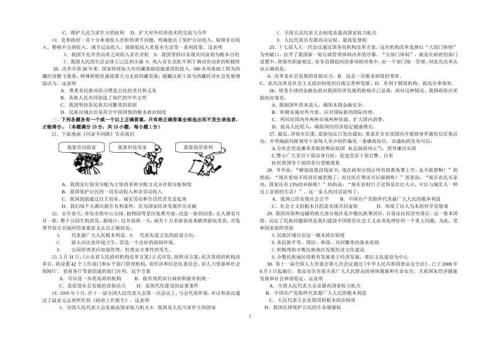 思想品德期中试题_第2页