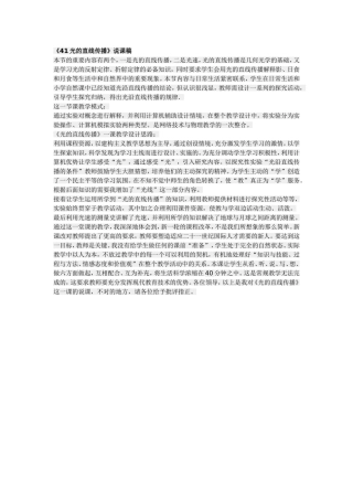 光的直线传播》说课稿