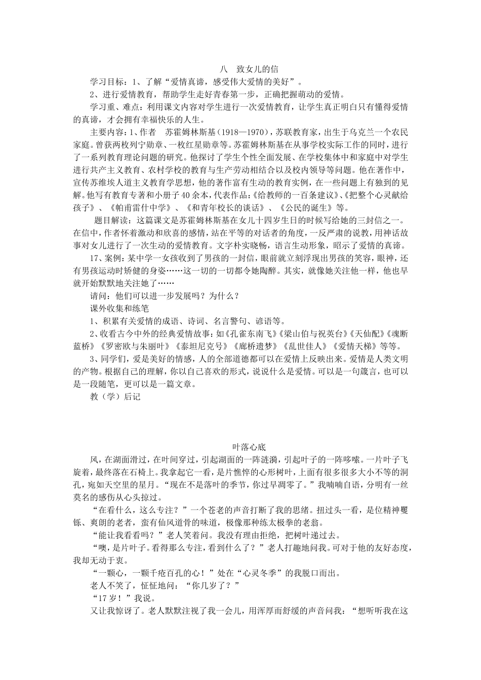 八--致女儿的信_第1页