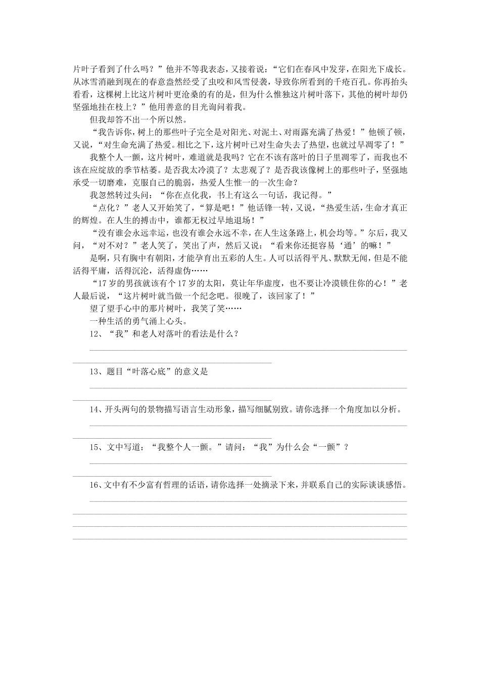 八--致女儿的信_第2页