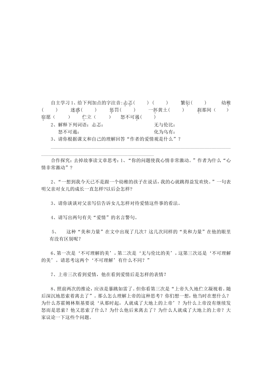 八--致女儿的信_第3页