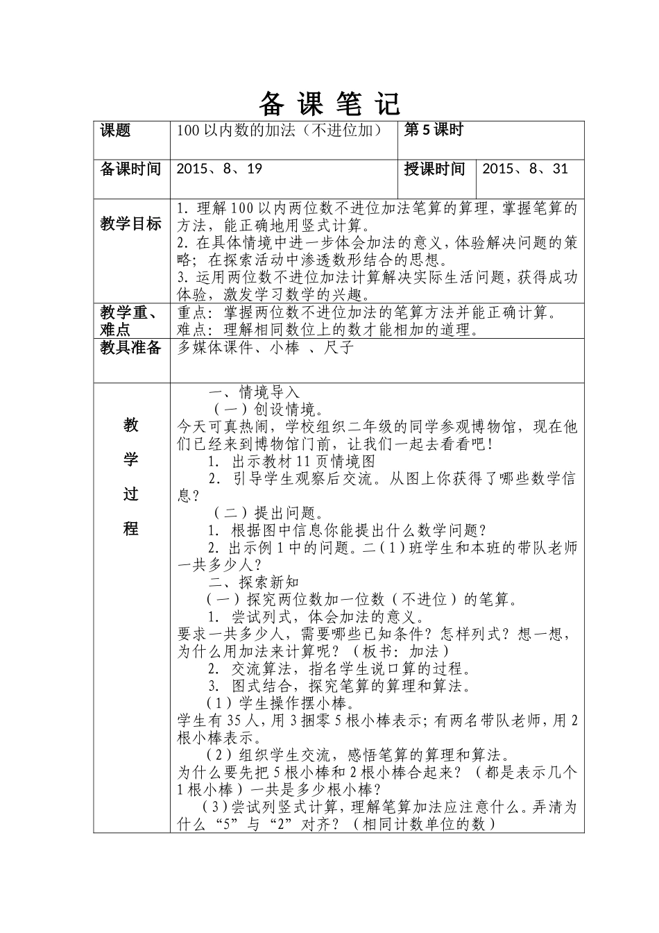 第二单元-100以内数的加法(不进位加)_第1页