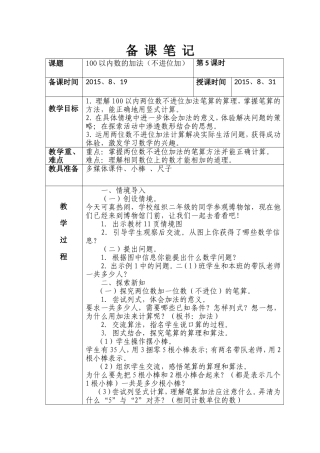 第二单元-100以内数的加法(不进位加)