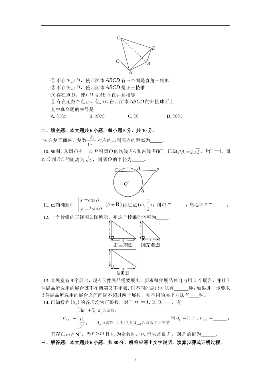 北京市西城区2011年高三一模试卷数学(理科)_第2页