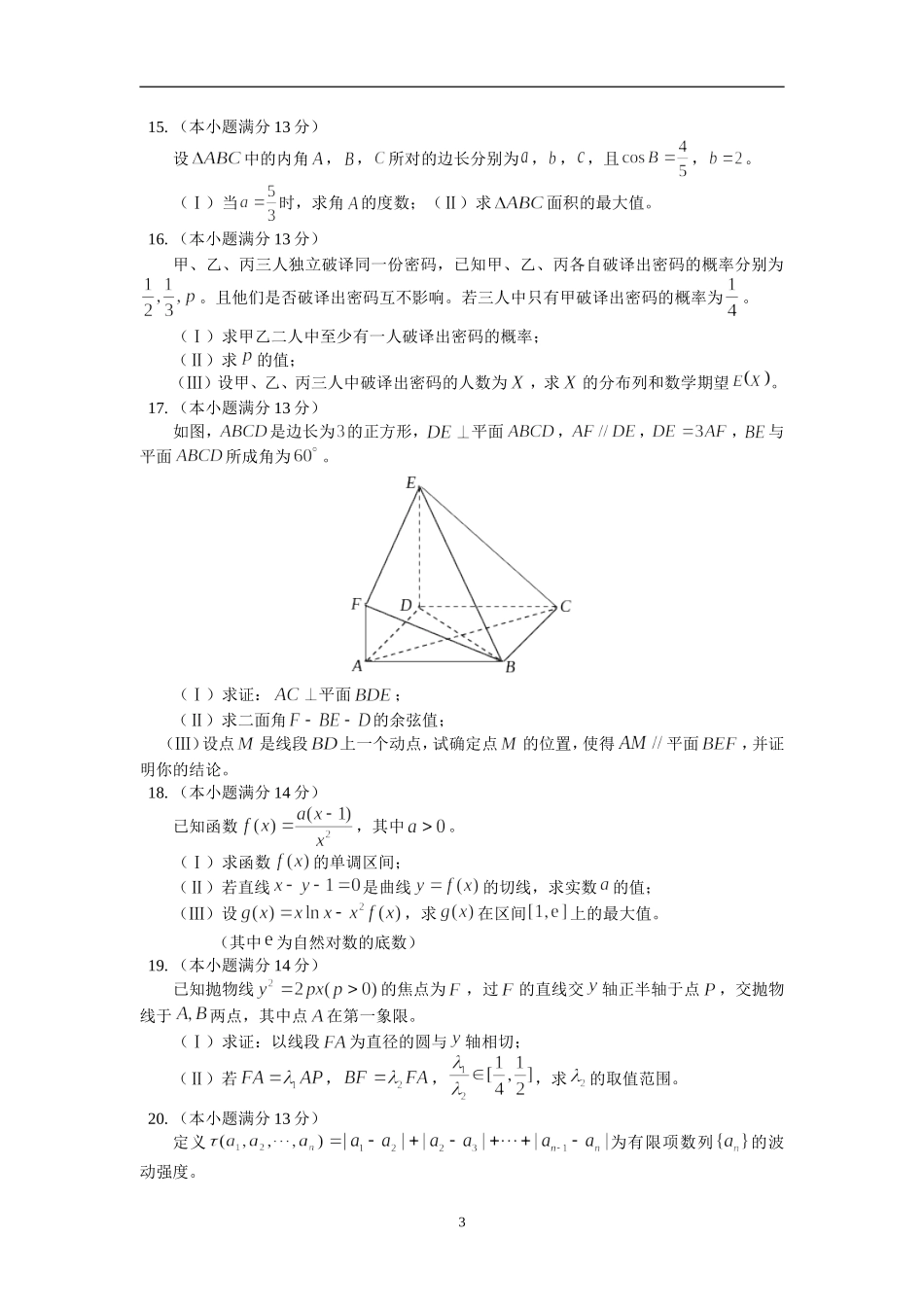 北京市西城区2011年高三一模试卷数学(理科)_第3页