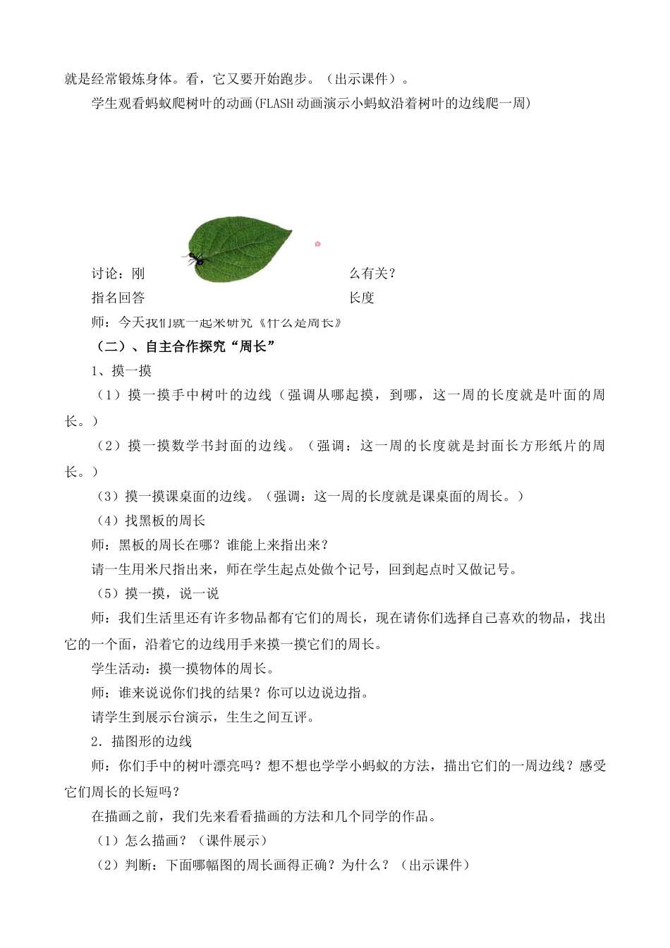小学数学北师大2011课标版三年级什么是周长.什么是周长_第2页
