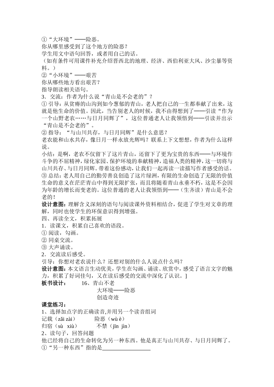 16青山不老-(2)_第2页