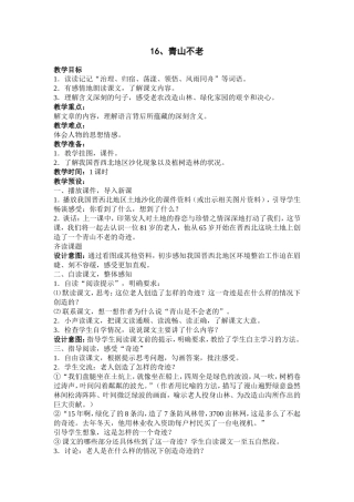 16青山不老-(2)