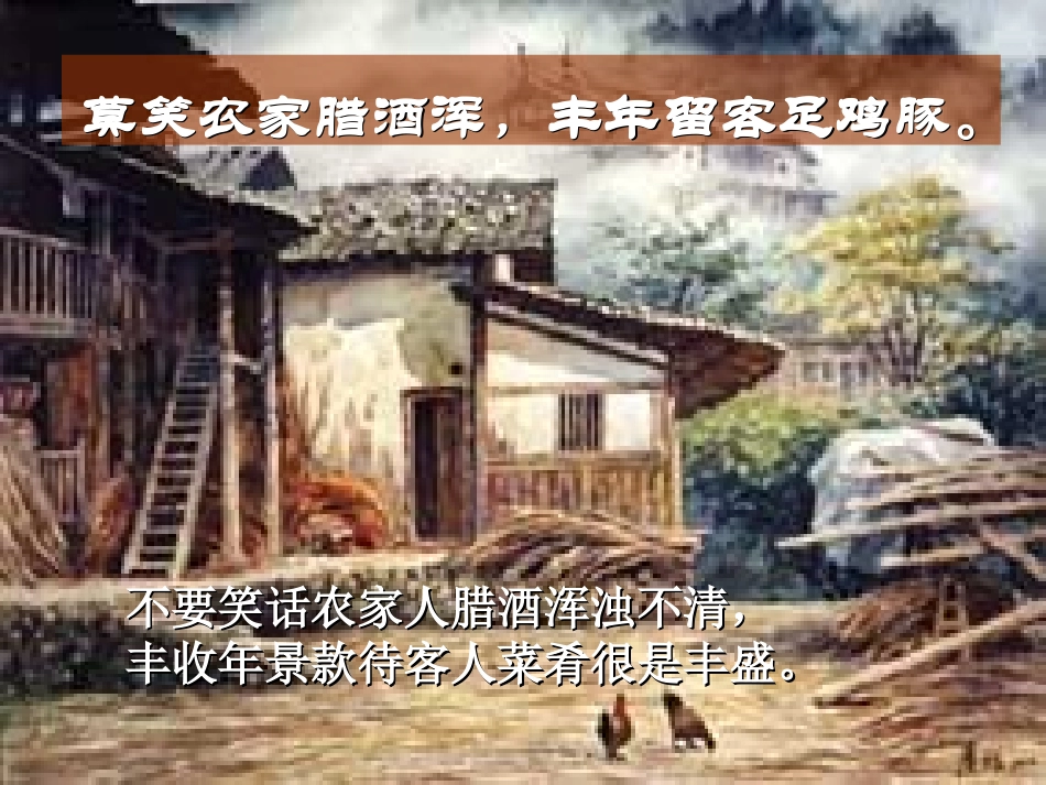 游山西村ppt_第3页