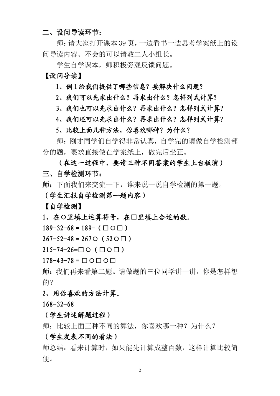 简便计算的教学设计_第2页