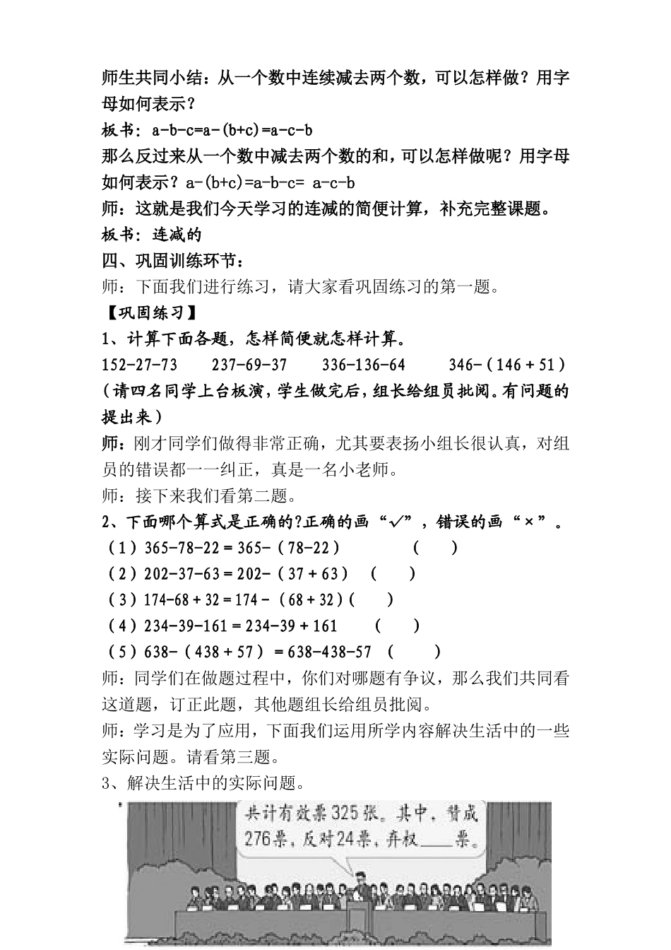 简便计算的教学设计_第3页