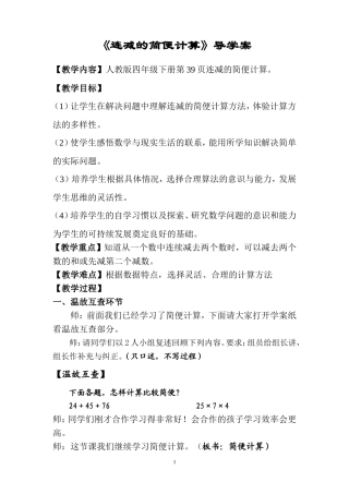 简便计算的教学设计