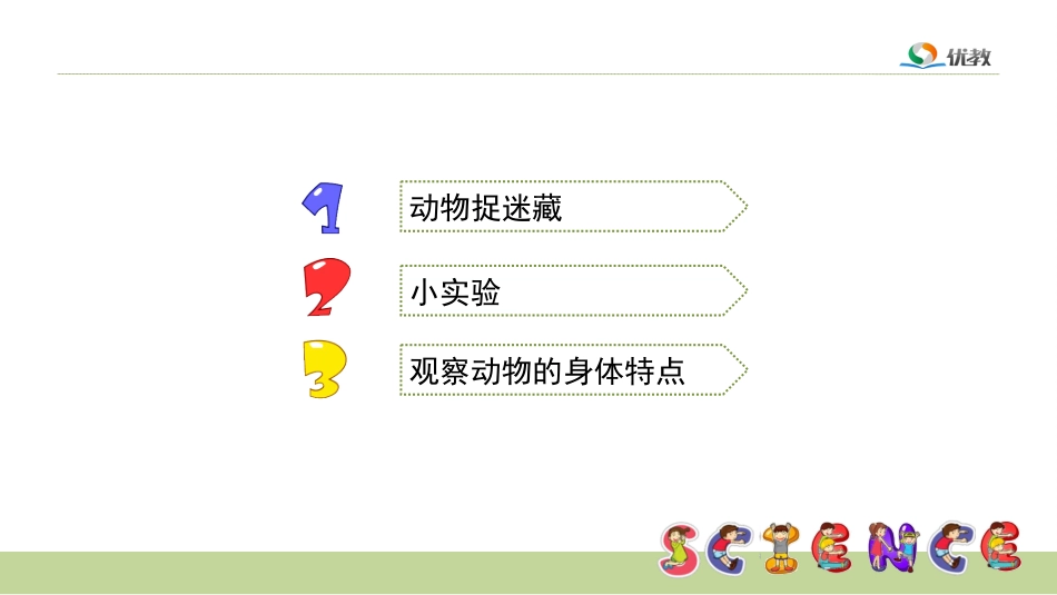 4动物的防御_第3页