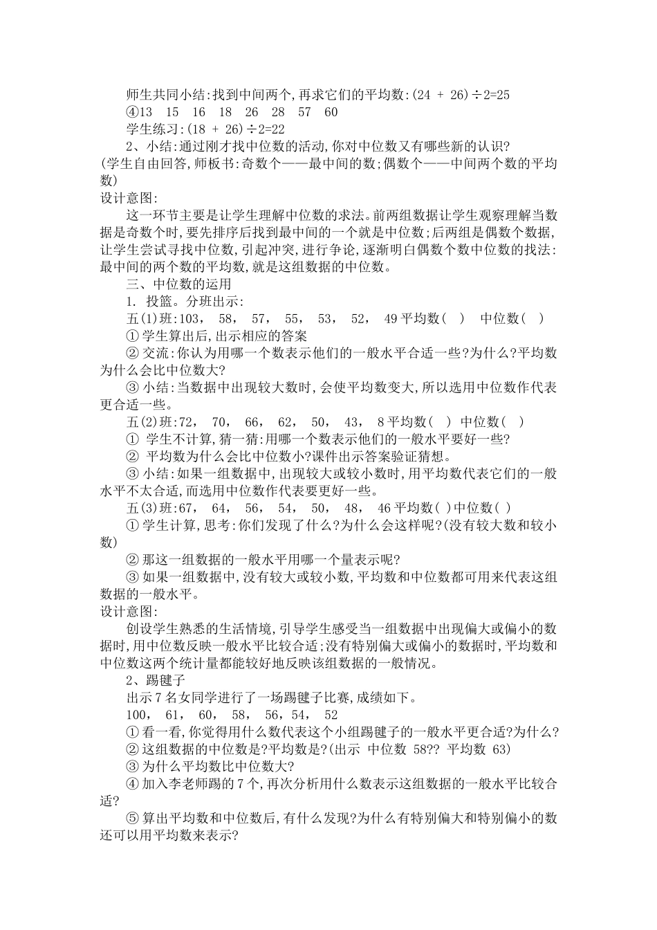 中位数教学设计_第2页