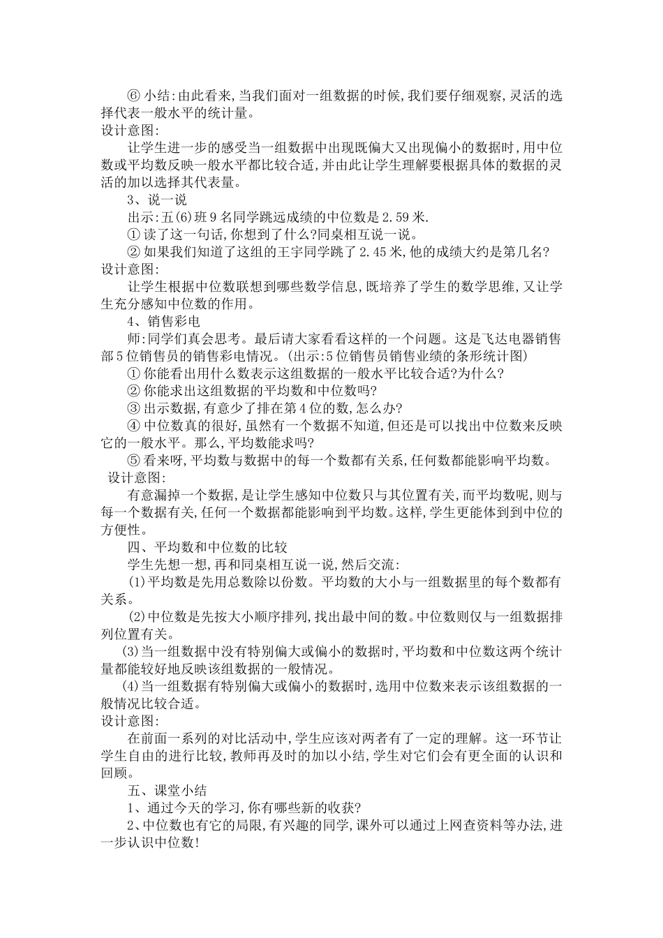 中位数教学设计_第3页