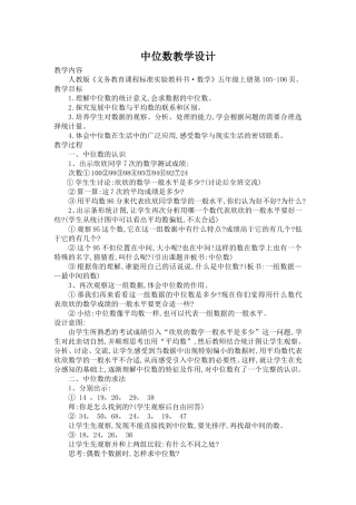 中位数教学设计