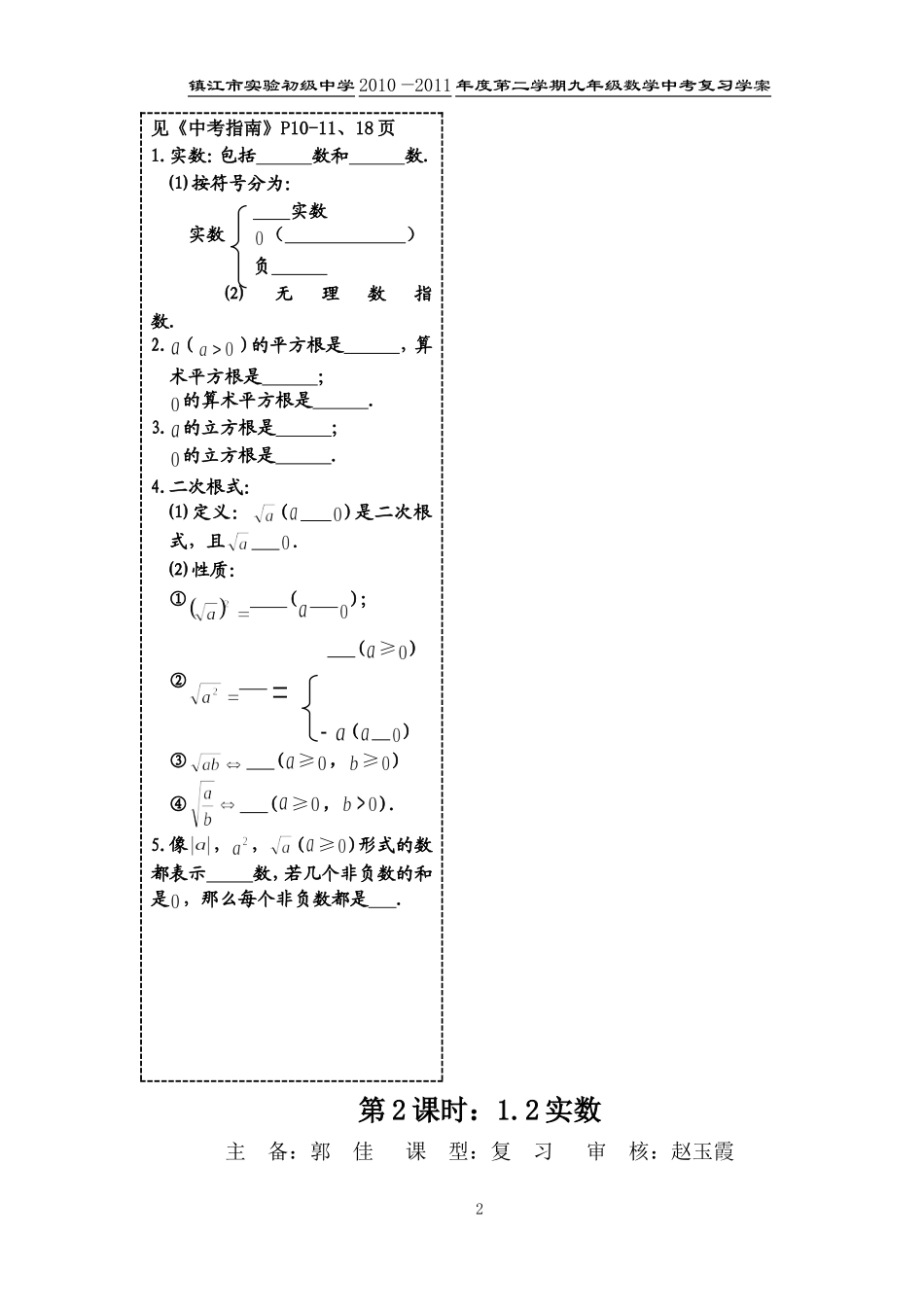 中考复习第2课时_第2页