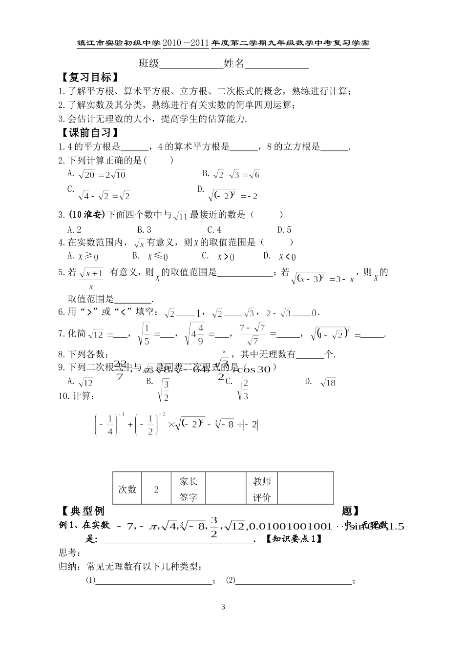 中考复习第2课时_第3页