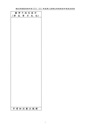 中考复习第2课时