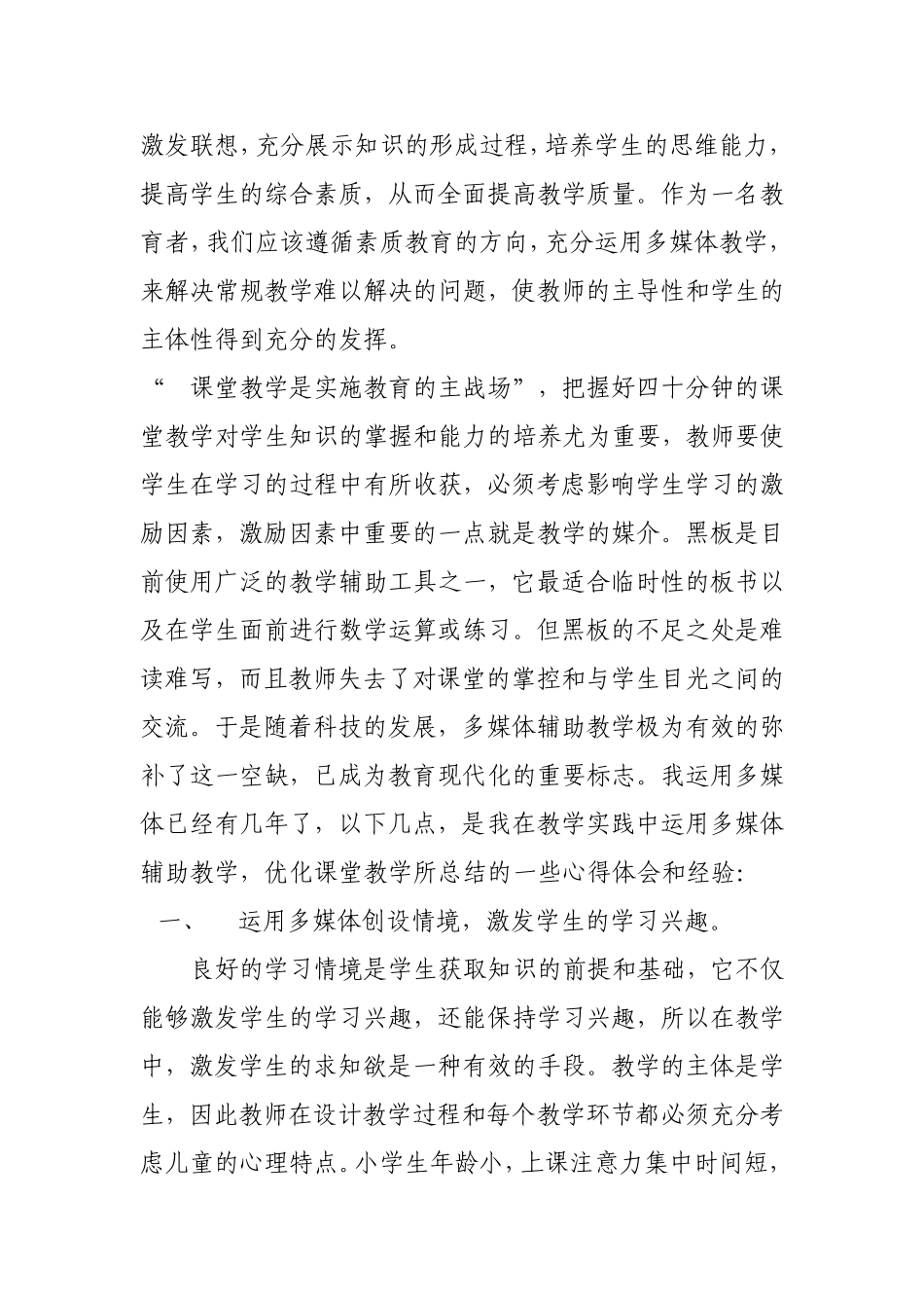 充分运用多媒体优化数学课堂_第2页