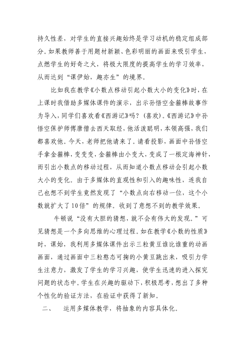 充分运用多媒体优化数学课堂_第3页