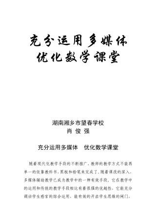 充分运用多媒体优化数学课堂