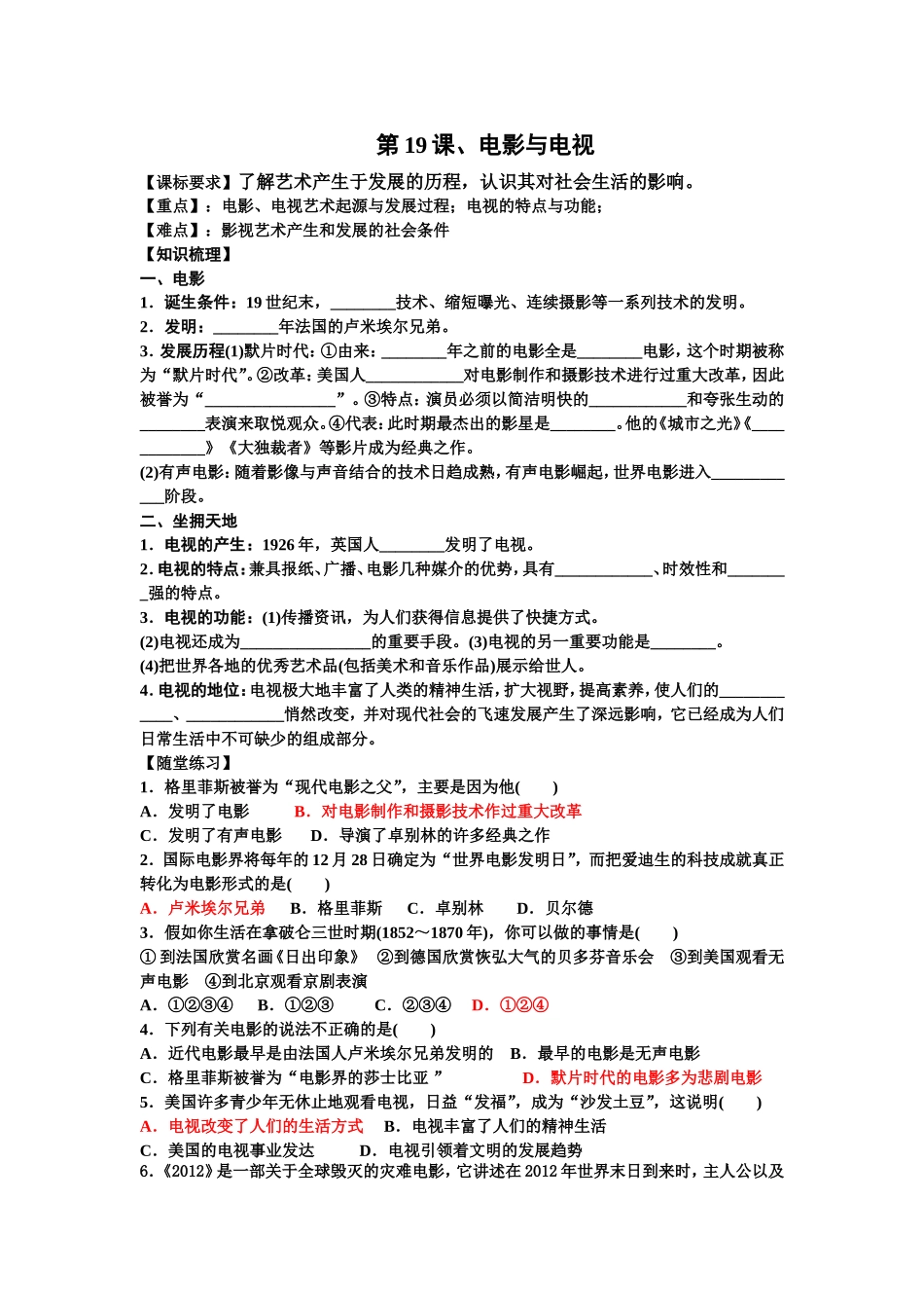 第19课、电影与电视_第1页