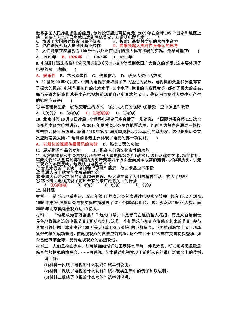 第19课、电影与电视_第2页