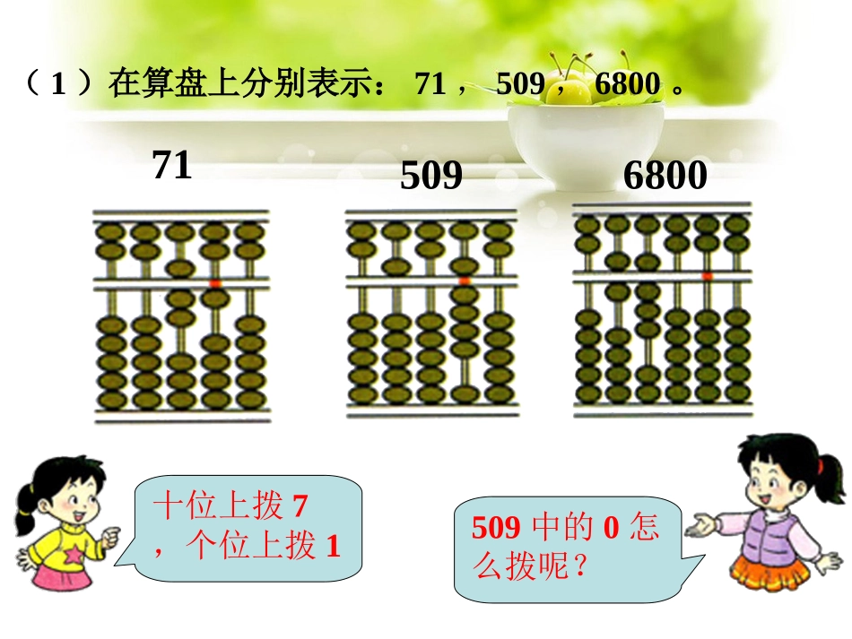 例题7-写数-读数_第1页