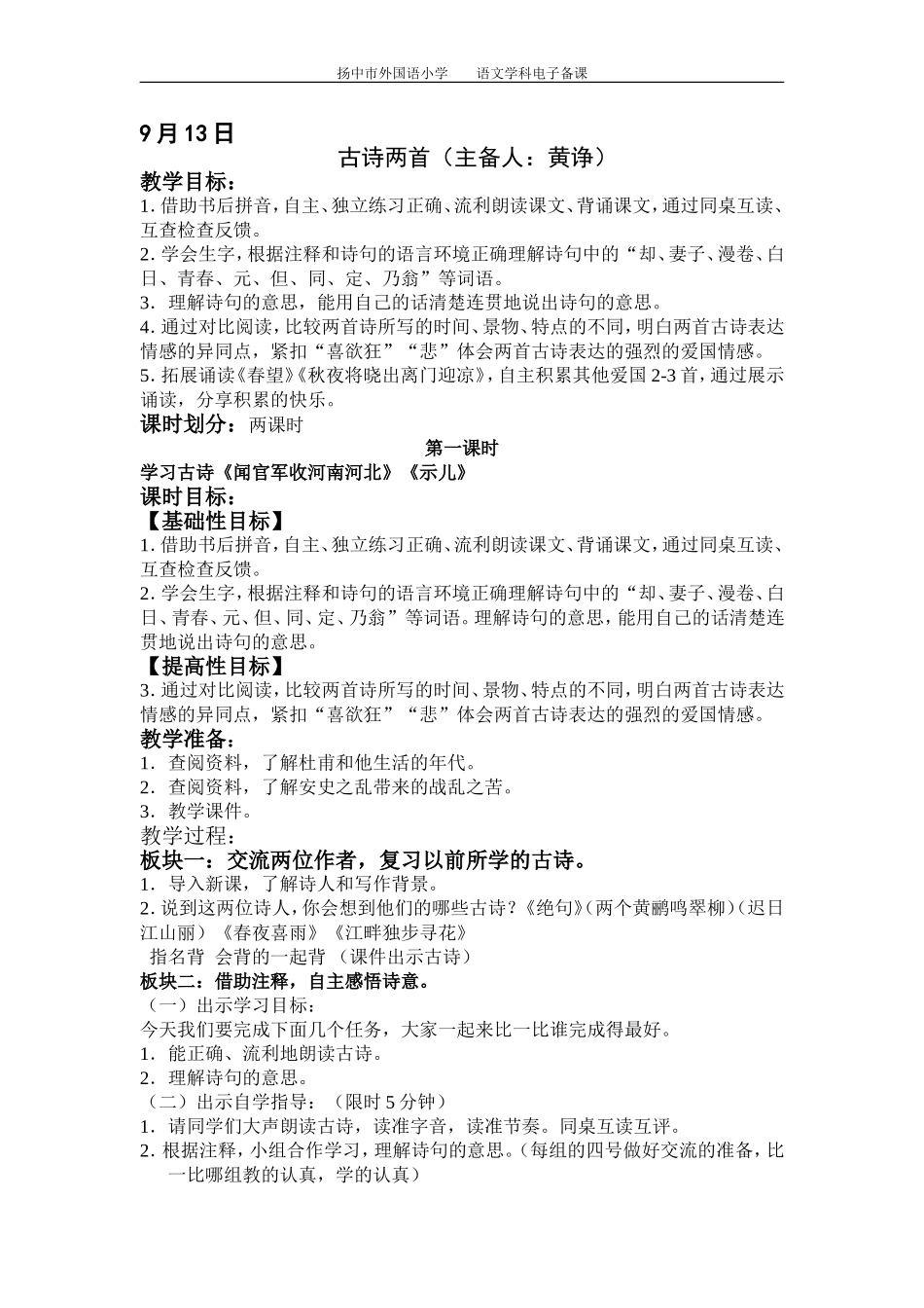 第一单元古诗二首_第1页