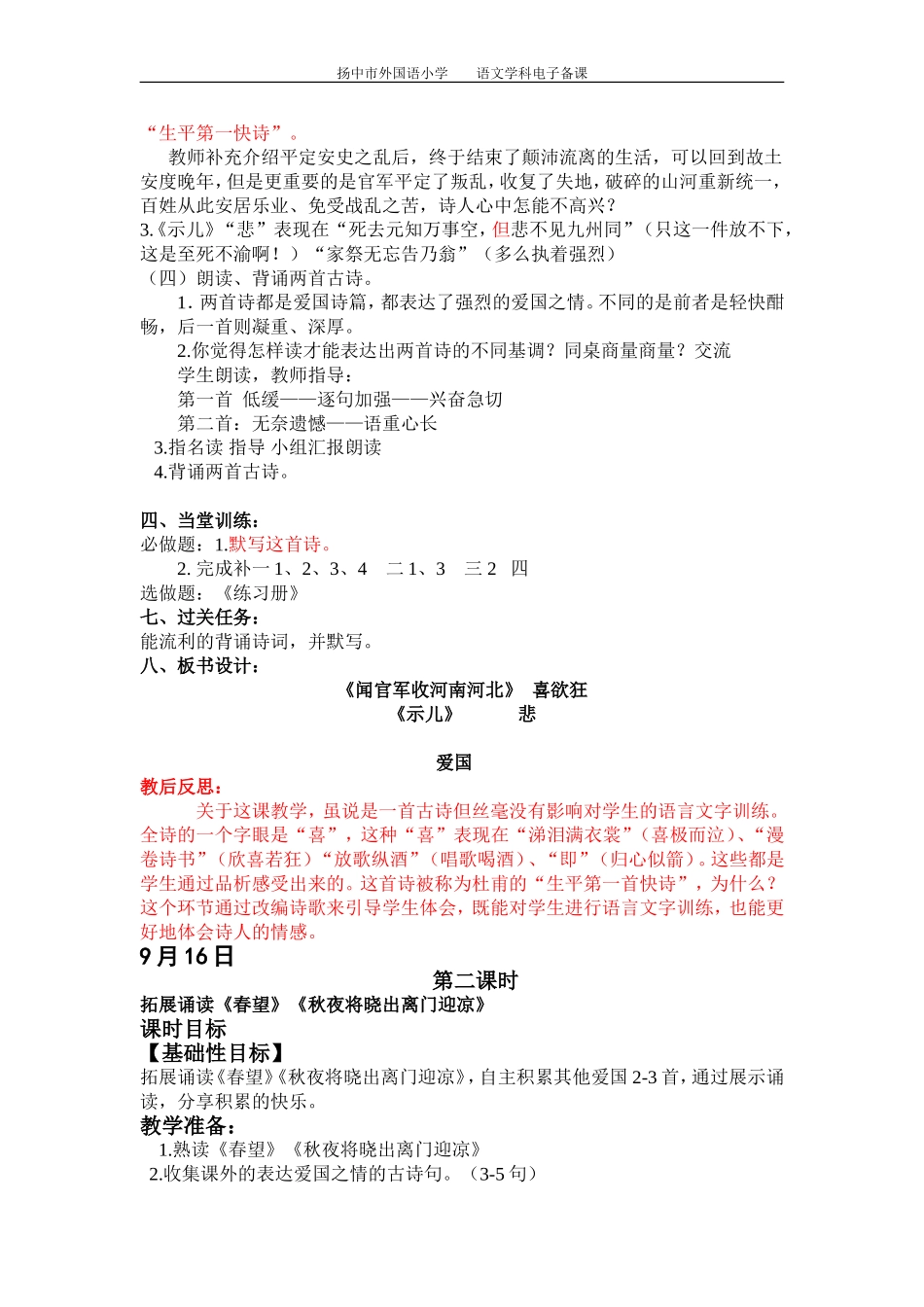 第一单元古诗二首_第3页