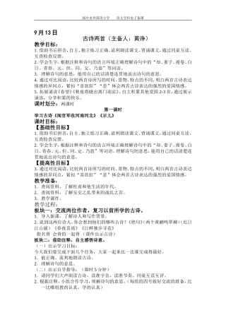 第一单元古诗二首