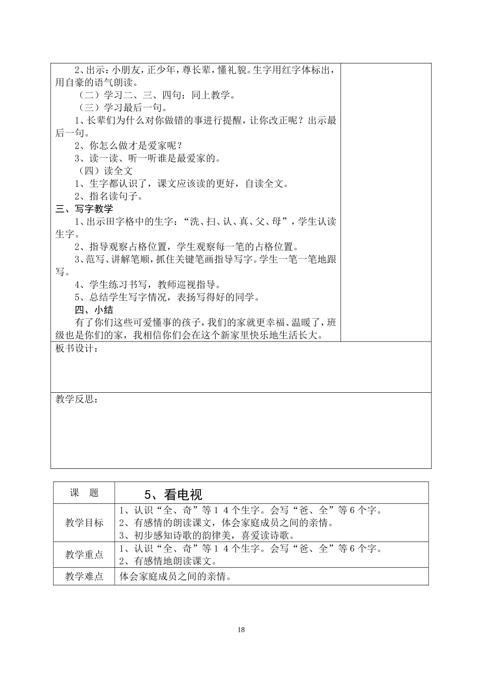 一下语文2单元_第2页