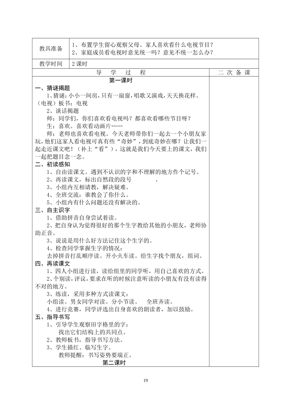 一下语文2单元_第3页