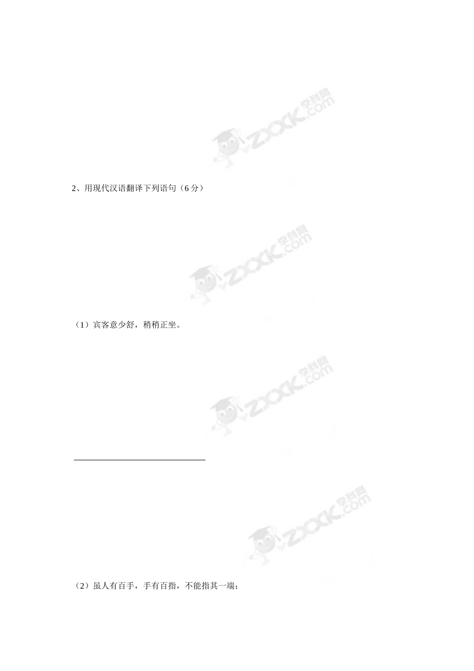 马建红文言文复习_第2页