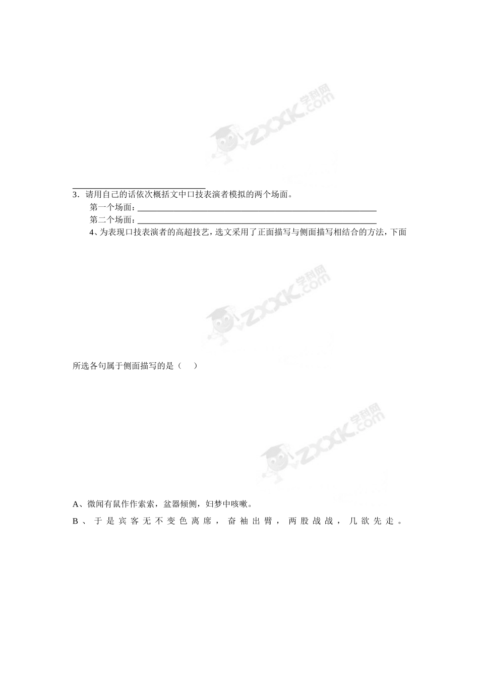 马建红文言文复习_第3页