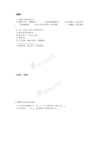 马建红文言文复习