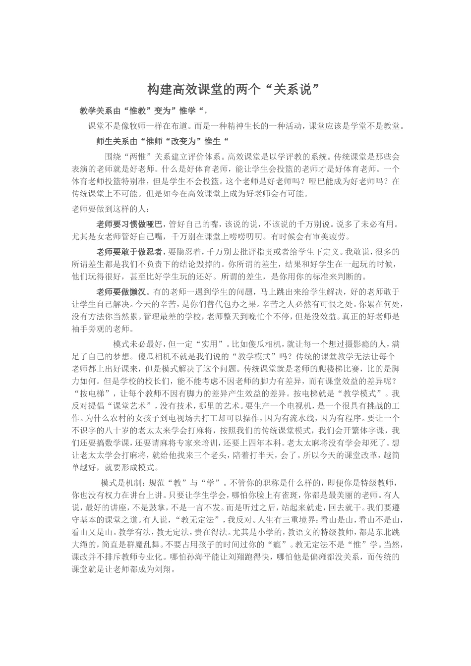 构建高效课堂讲座_第1页