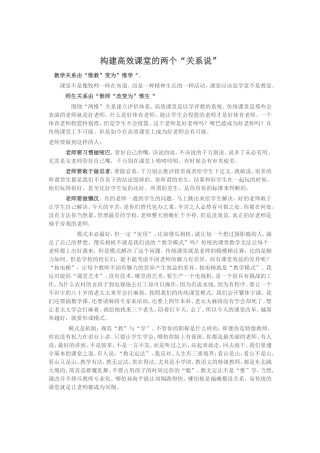 构建高效课堂讲座