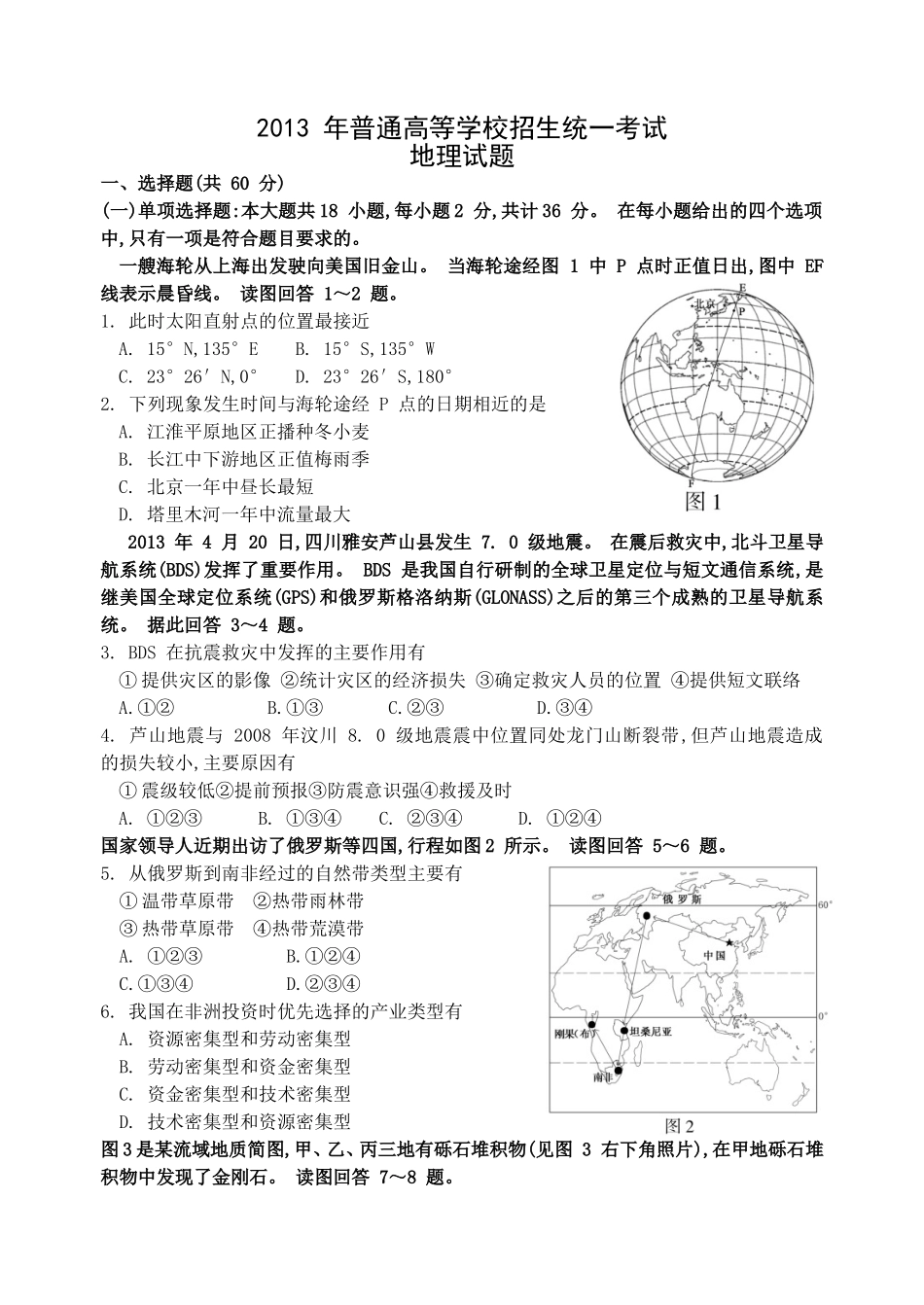 2013年普通高等学校招生统一考试_第1页