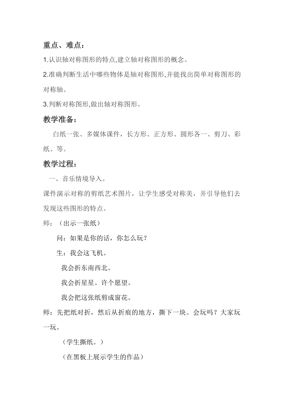 人教2011版小学数学二年级轴对称图形-教学设计_第2页