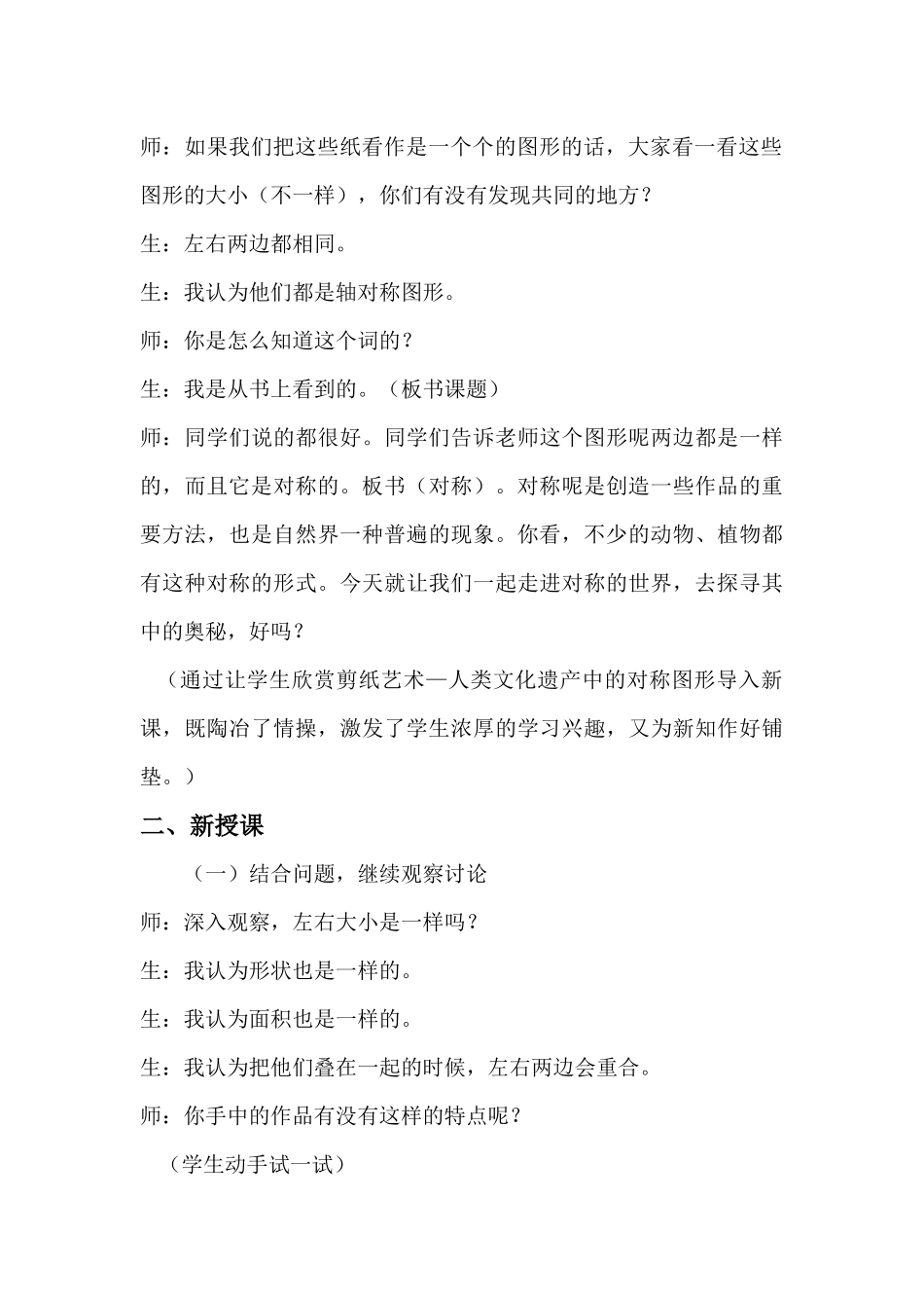 人教2011版小学数学二年级轴对称图形-教学设计_第3页