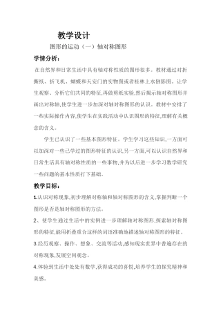 人教2011版小学数学二年级轴对称图形-教学设计