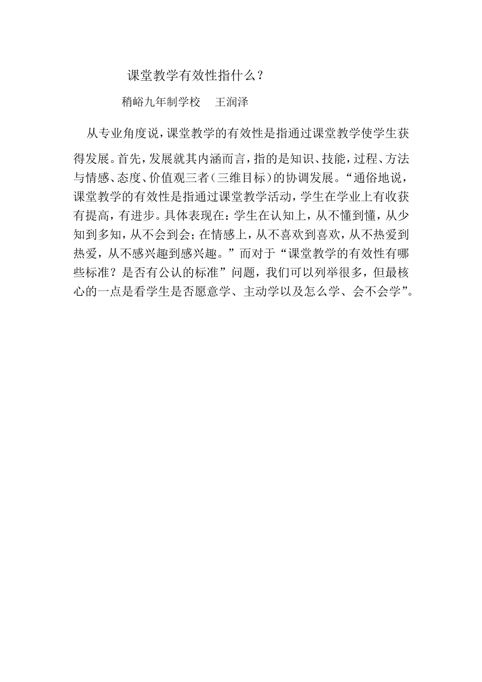 课堂教学有效性_第1页